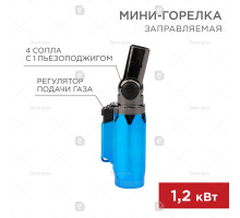 REXANT Мини-горелка GT-36 заправляемая