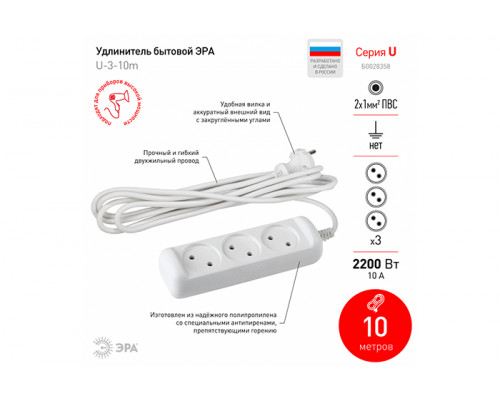 Удлинитель 10м 3гн. ERA U-3e-10м. 3х1мм2, ПВС, с з/к (695)