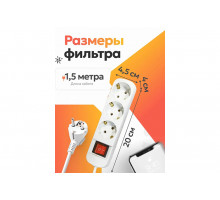 Сетевой фильтр 1,5м 3гн. ProfiTec Ultra сет с/з с выкл, белый,16A (РР-пласт) (YL-2117SW-1.5М)