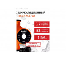 Насос циркуляционный Basic 25/6-180 (гайки, кабель)