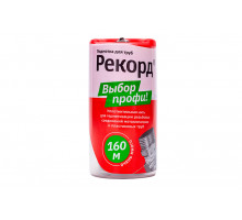 Подмотка для труб Рекорд бокс 160 м (блистер 61022)